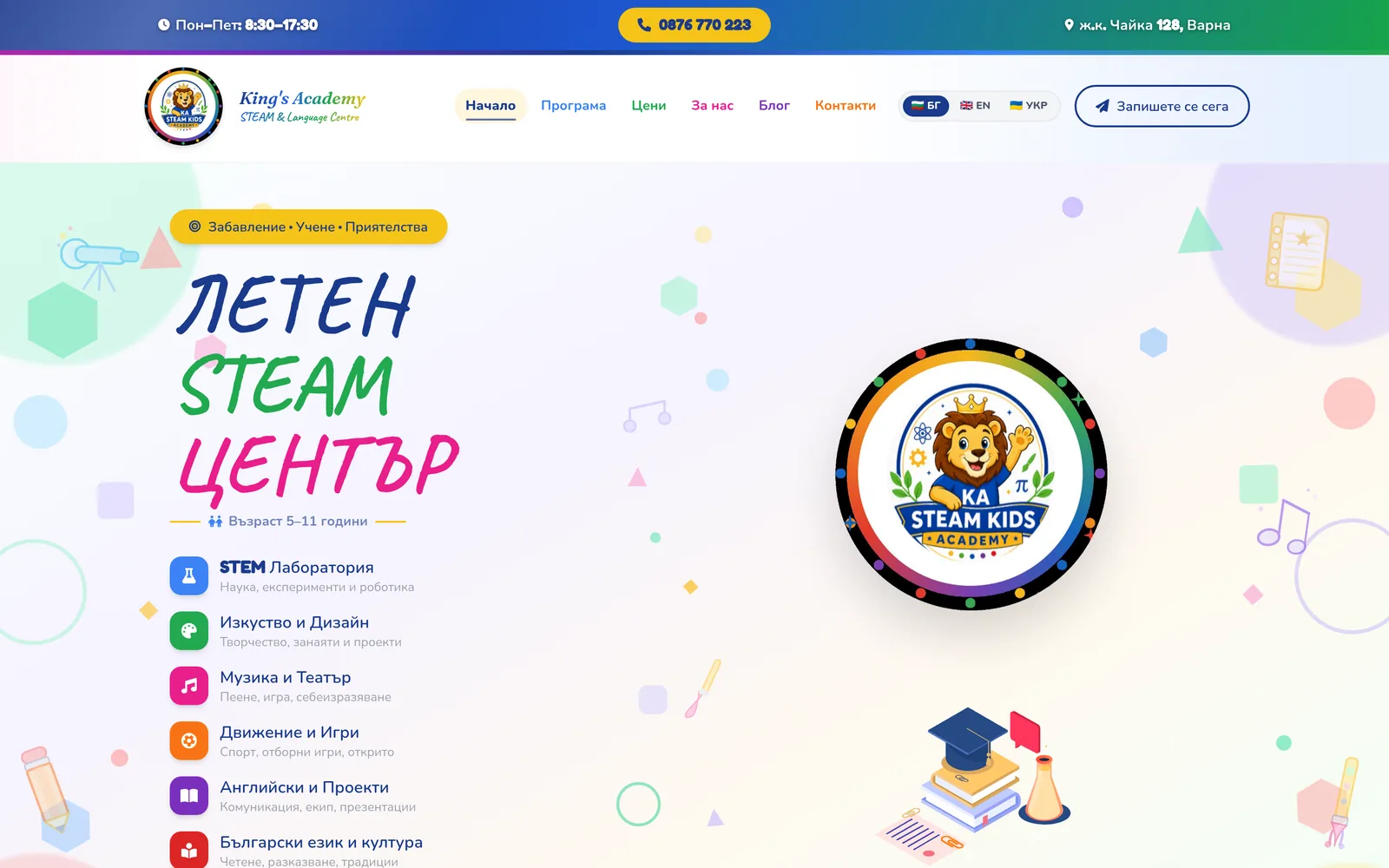 King's Academy — детски образователен център — изглед на лаптоп