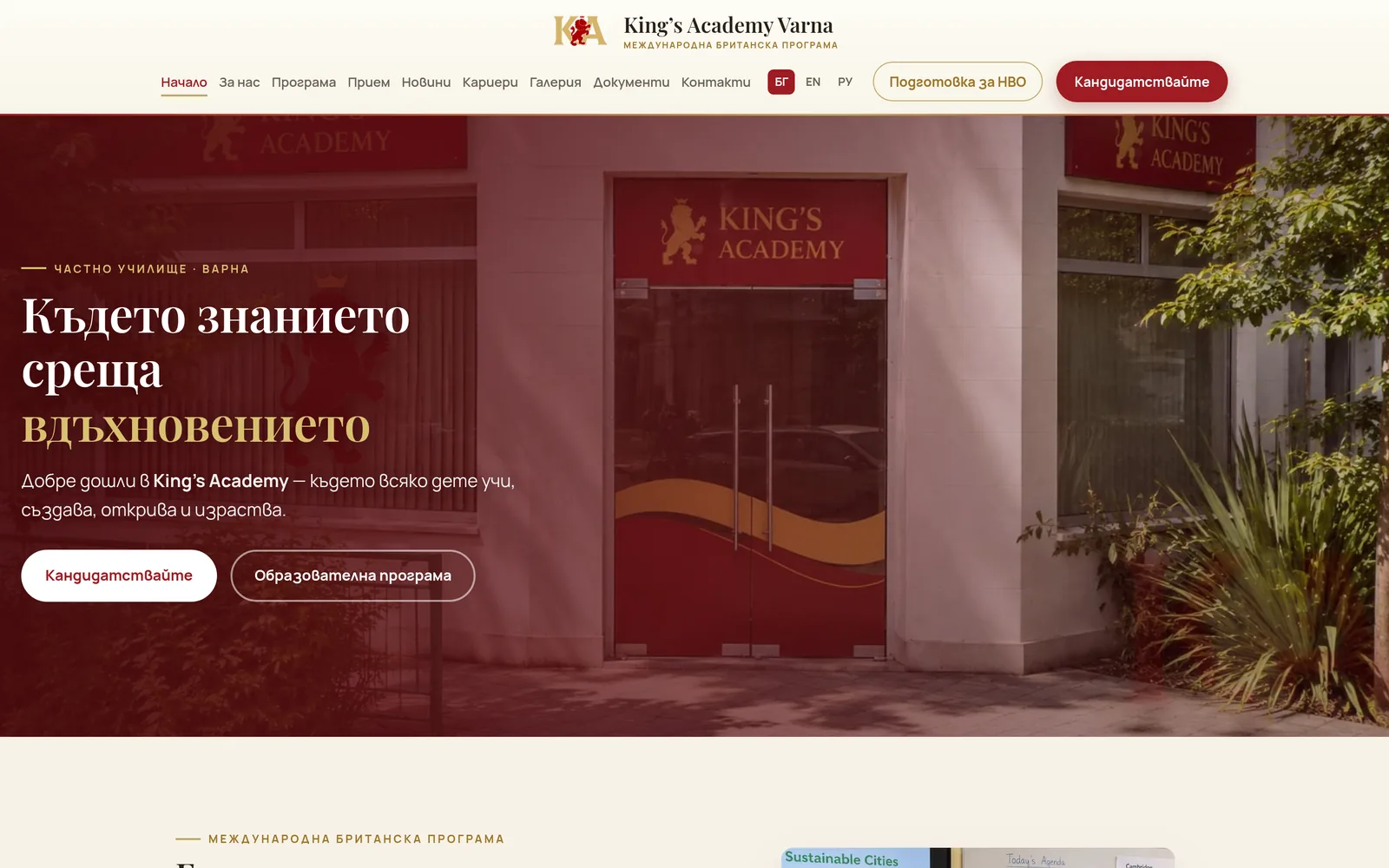 King's Academy — частно училище — изглед на лаптоп