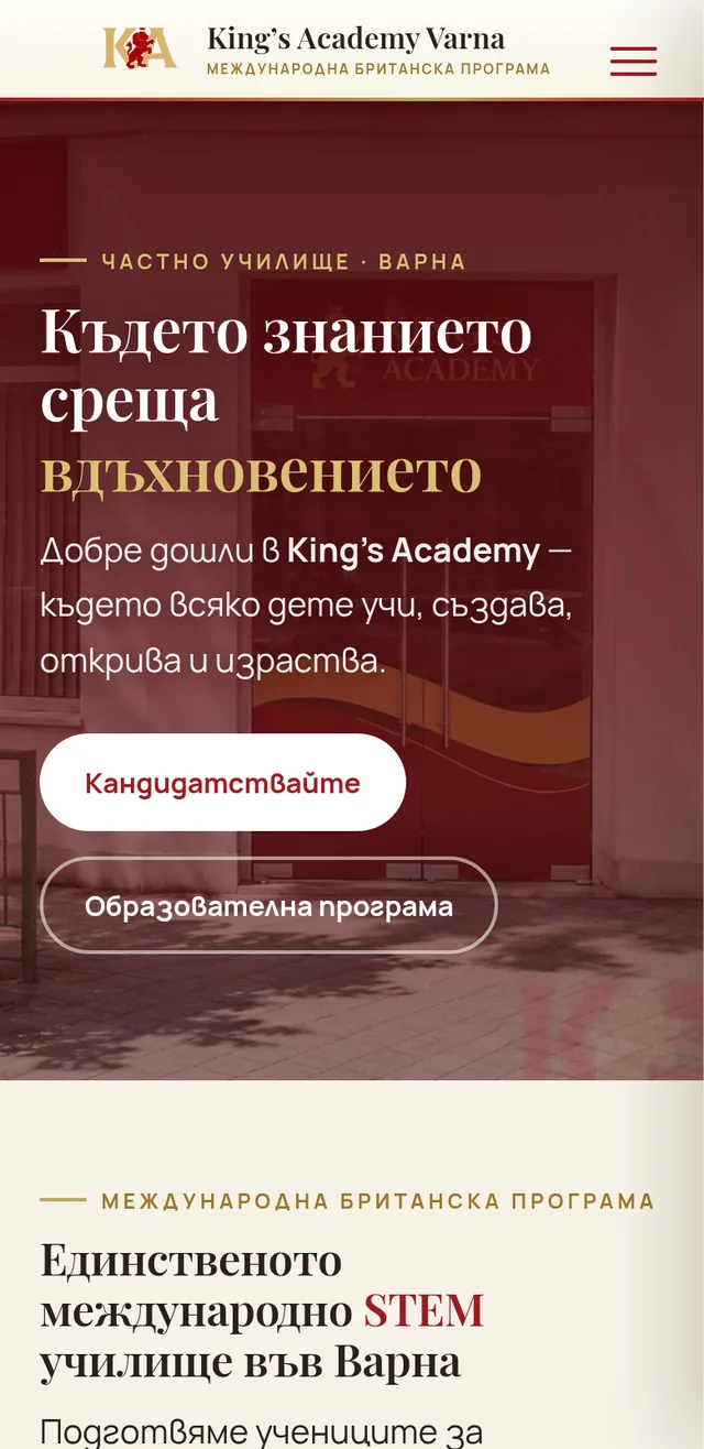 King's Academy — частно училище — изглед на телефон